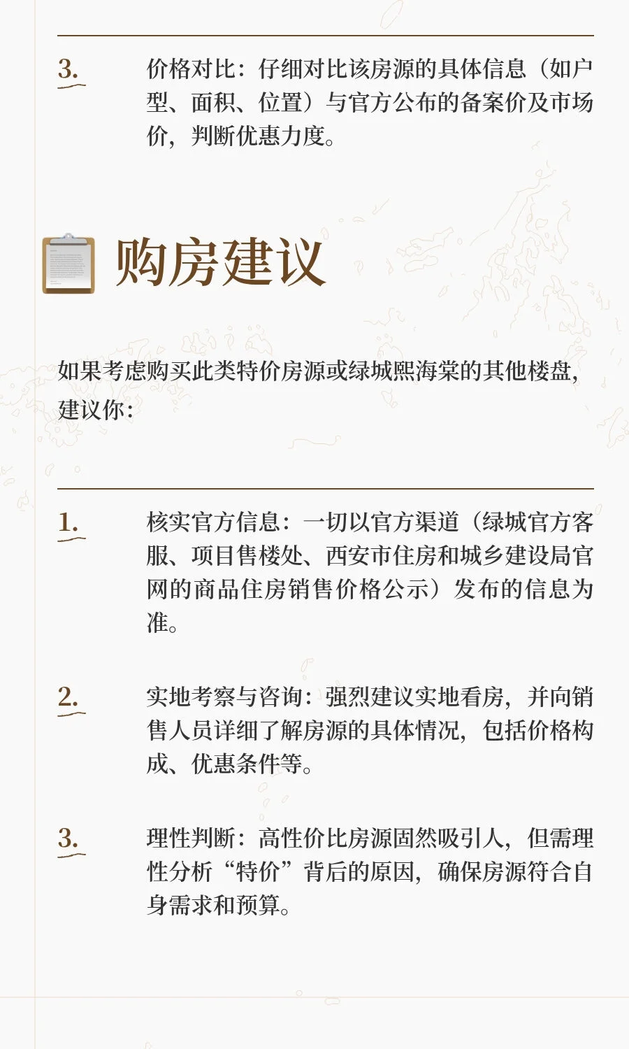 绿城熙海棠一口价130w福利房源