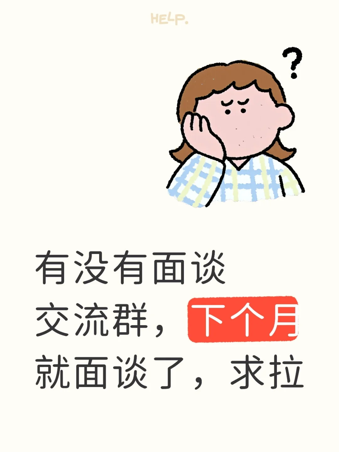 纽约 NJ 面谈