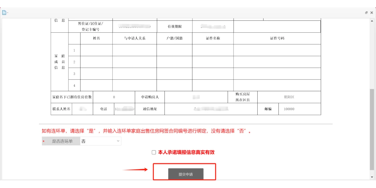 北京购房资格审核详细网上操作，超简单！