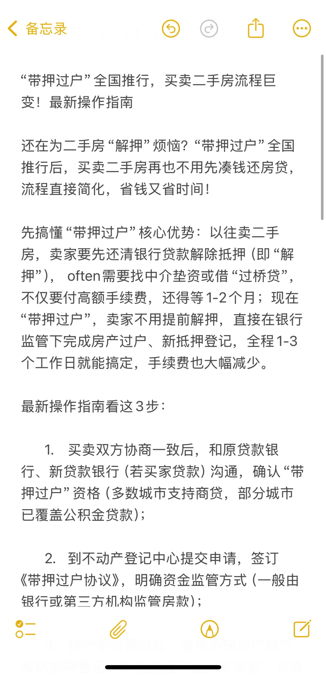 【“带押过户”全推行后，省钱又省时】