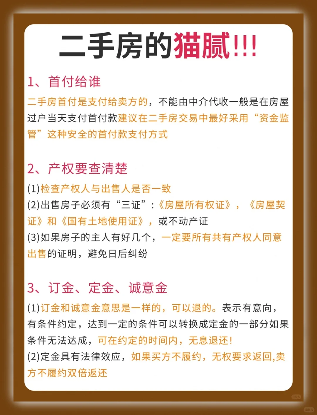 吐血整理！买二手房10个避坑指南🧾小白必