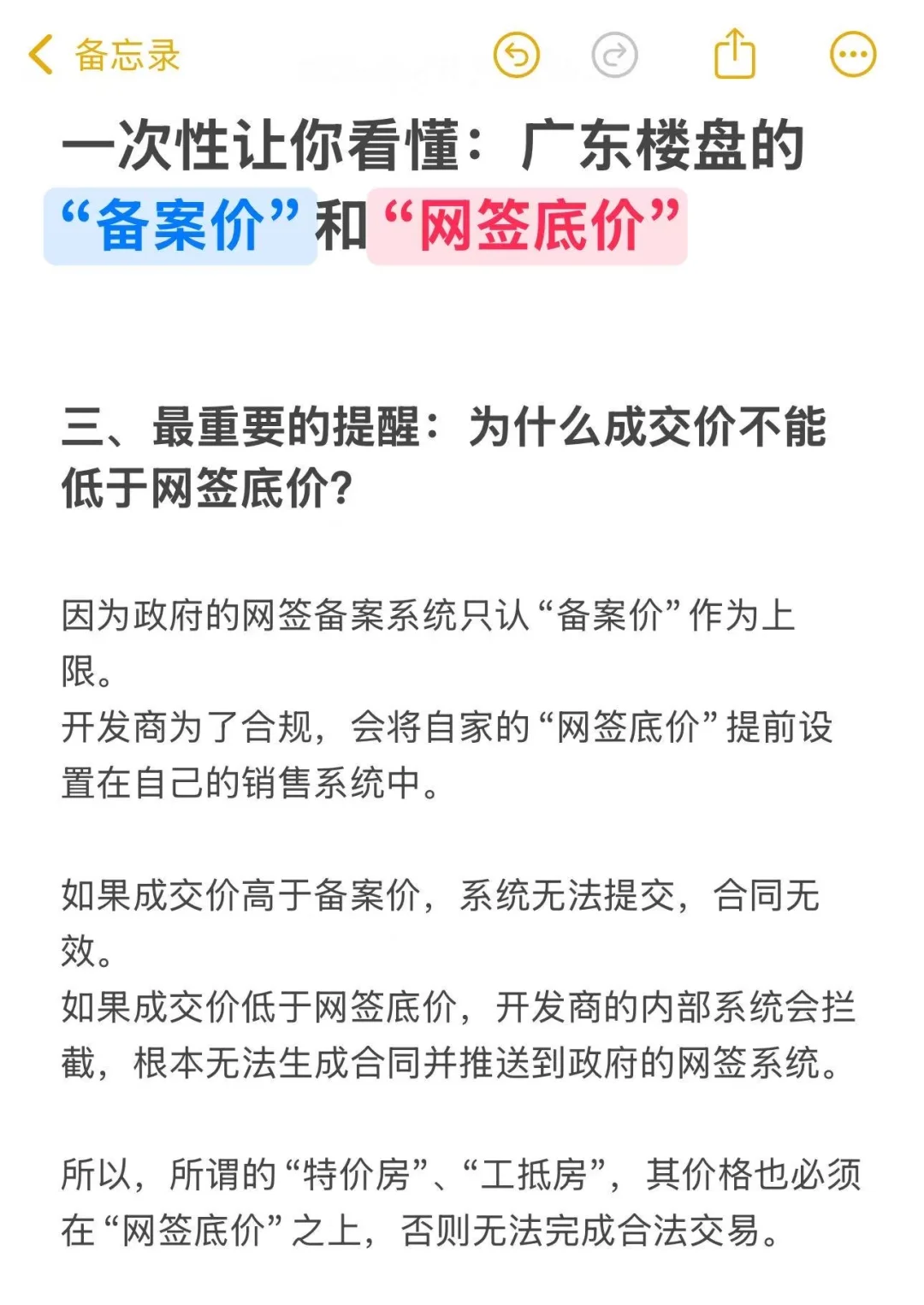 一眼看懂广东楼盘备案价和网签底价！