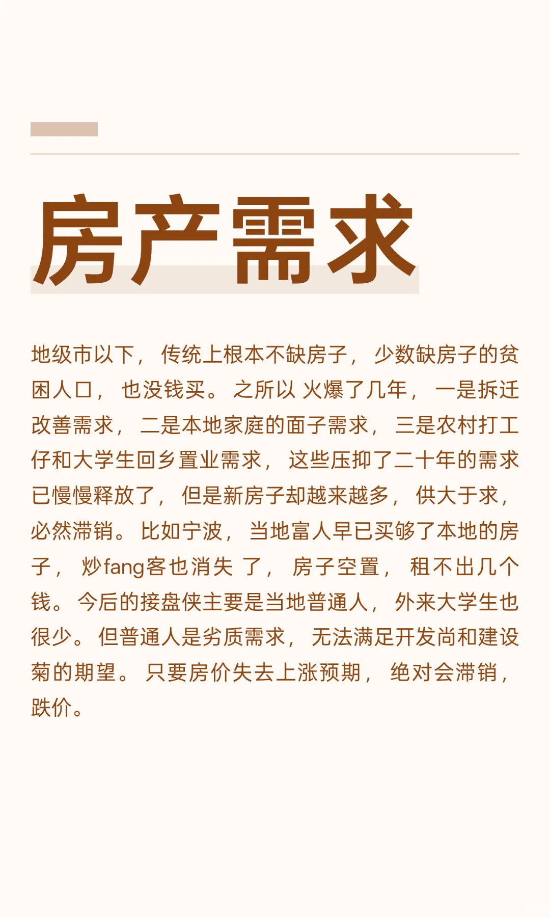 房产需求