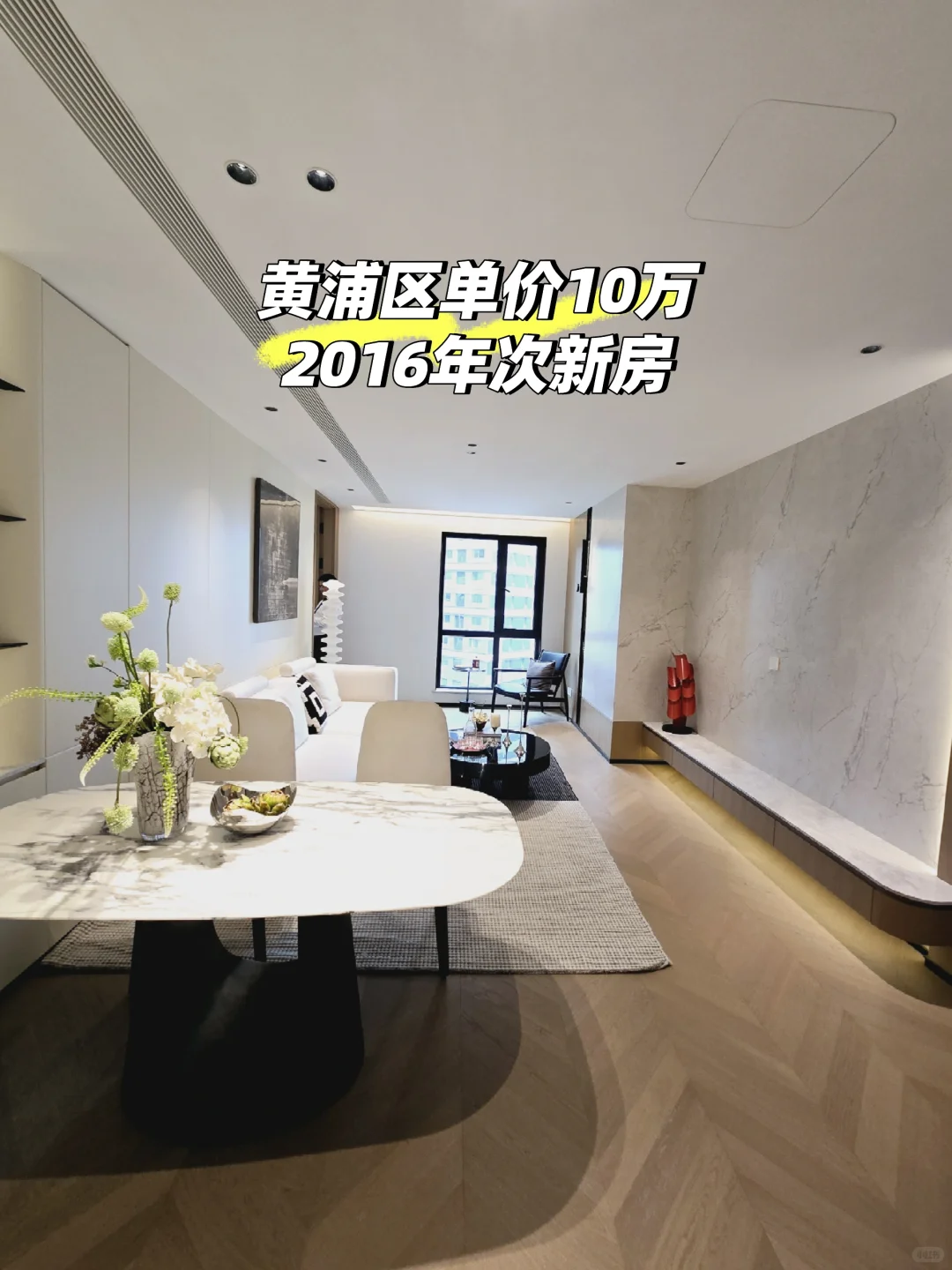 黄浦区次新房单价10万了