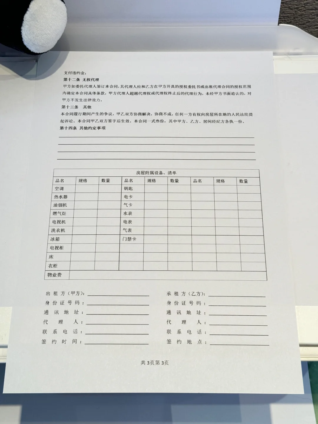 租房合同带物品交接清单～保障双方