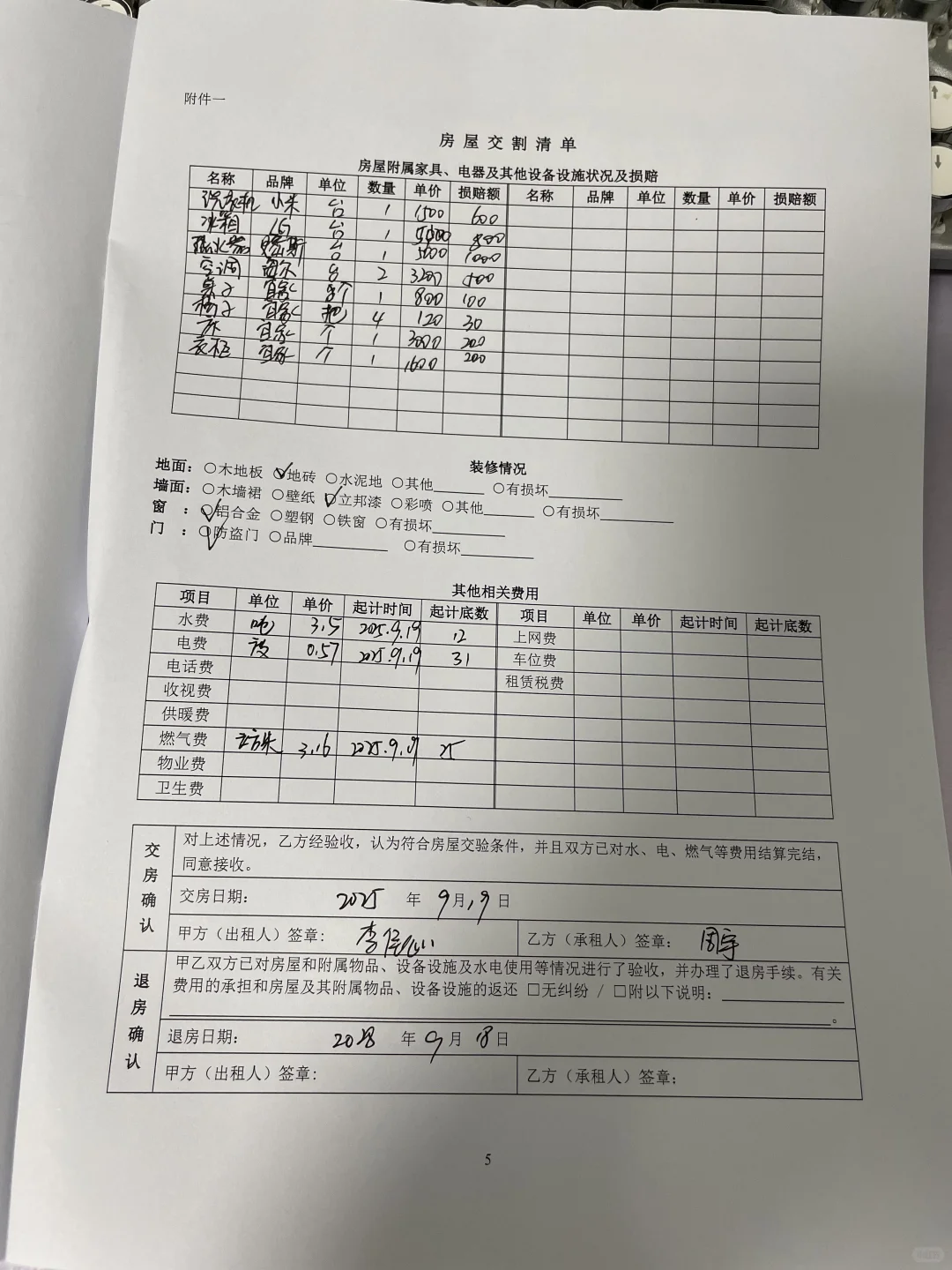 分享一个最近版的房屋租赁合同协议书