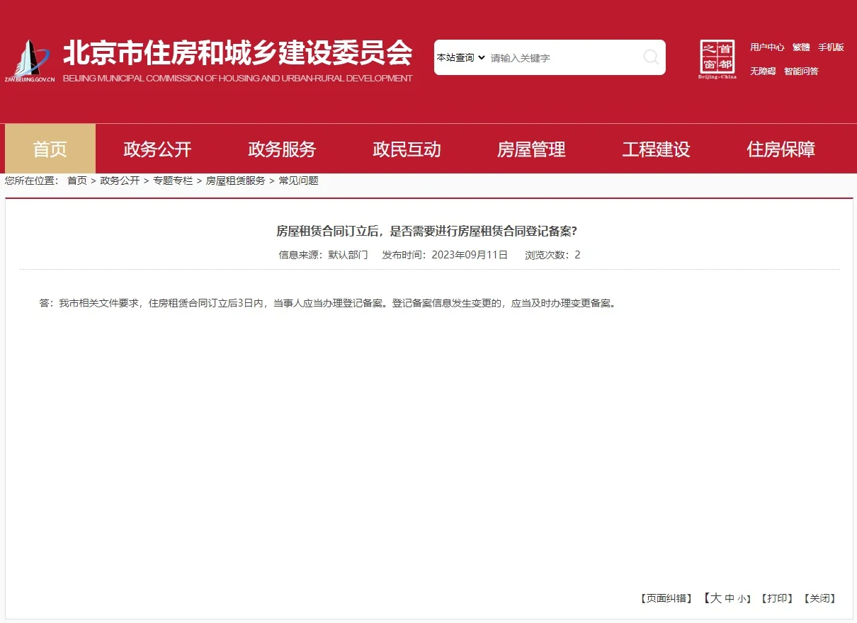 🌟北京租房备案，核验异常，手把手教你解决🌟