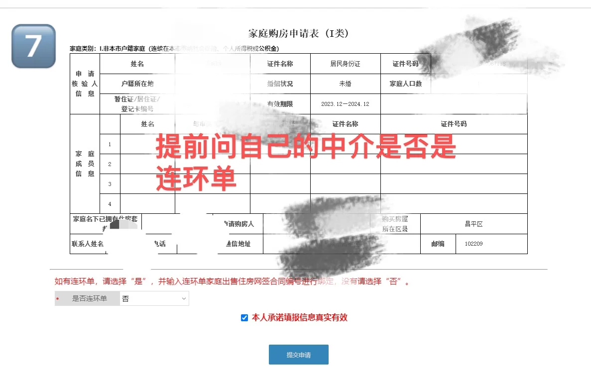 北京购房资质审核怎么做？