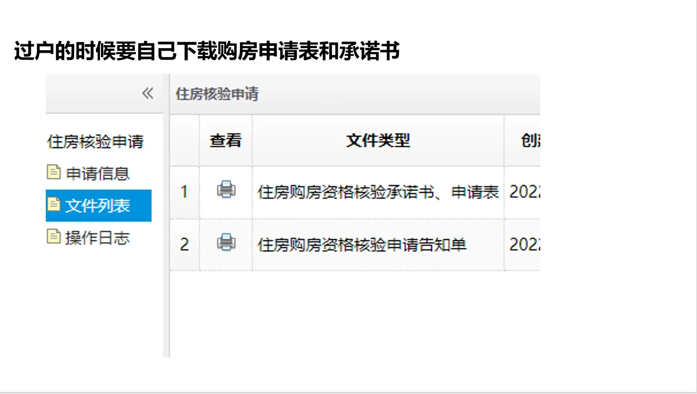 关于个人申请购房资格核验操作步骤