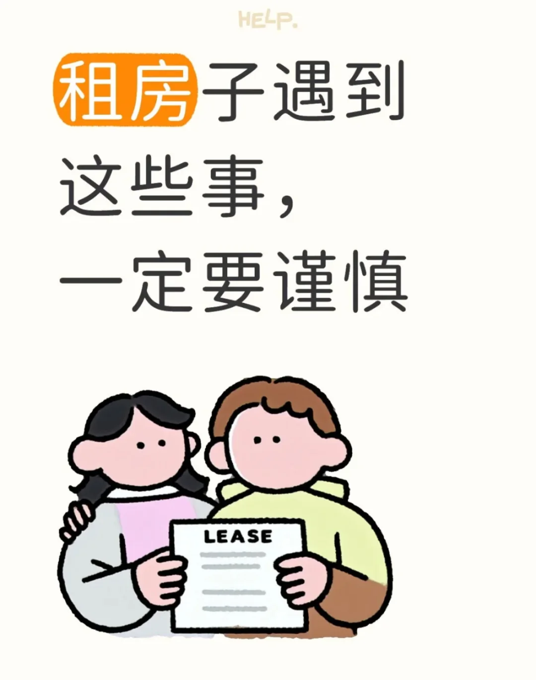 租房避雷！！！！！
