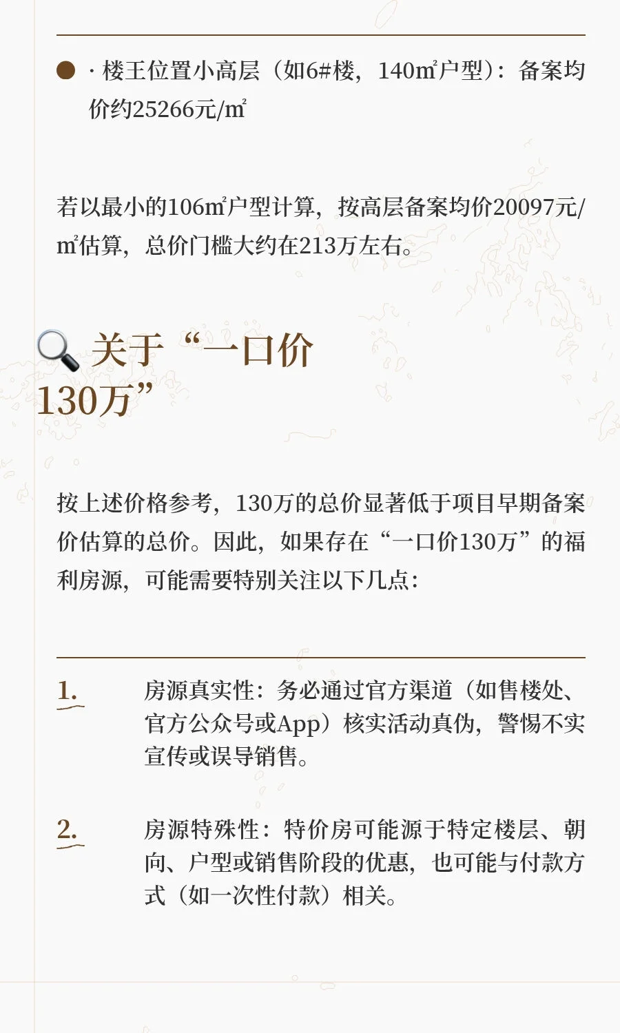 绿城熙海棠一口价130w福利房源