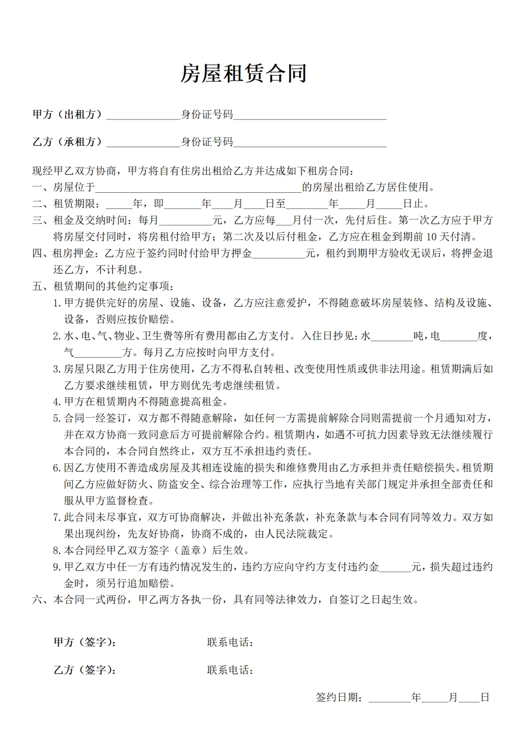 房屋租赁合同（精简版）租房合同