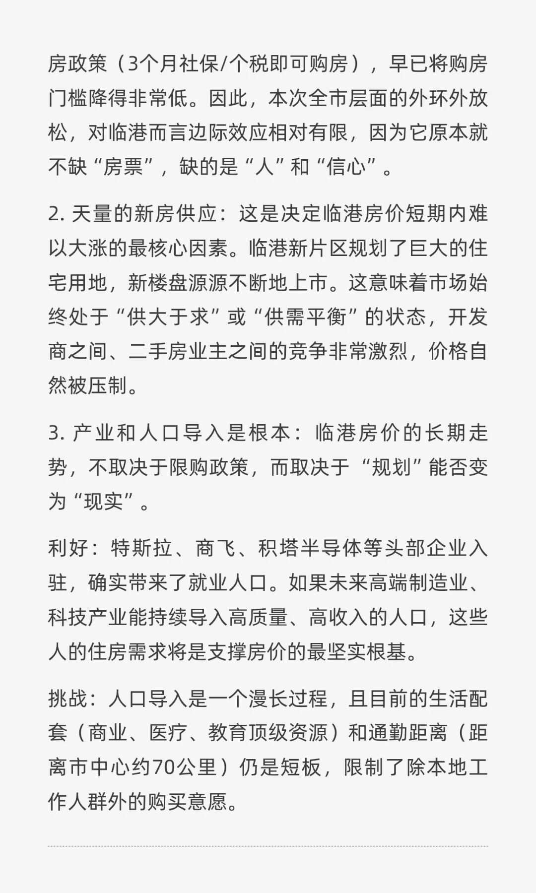 chatgpt预测外环放开后滴水湖房价走势