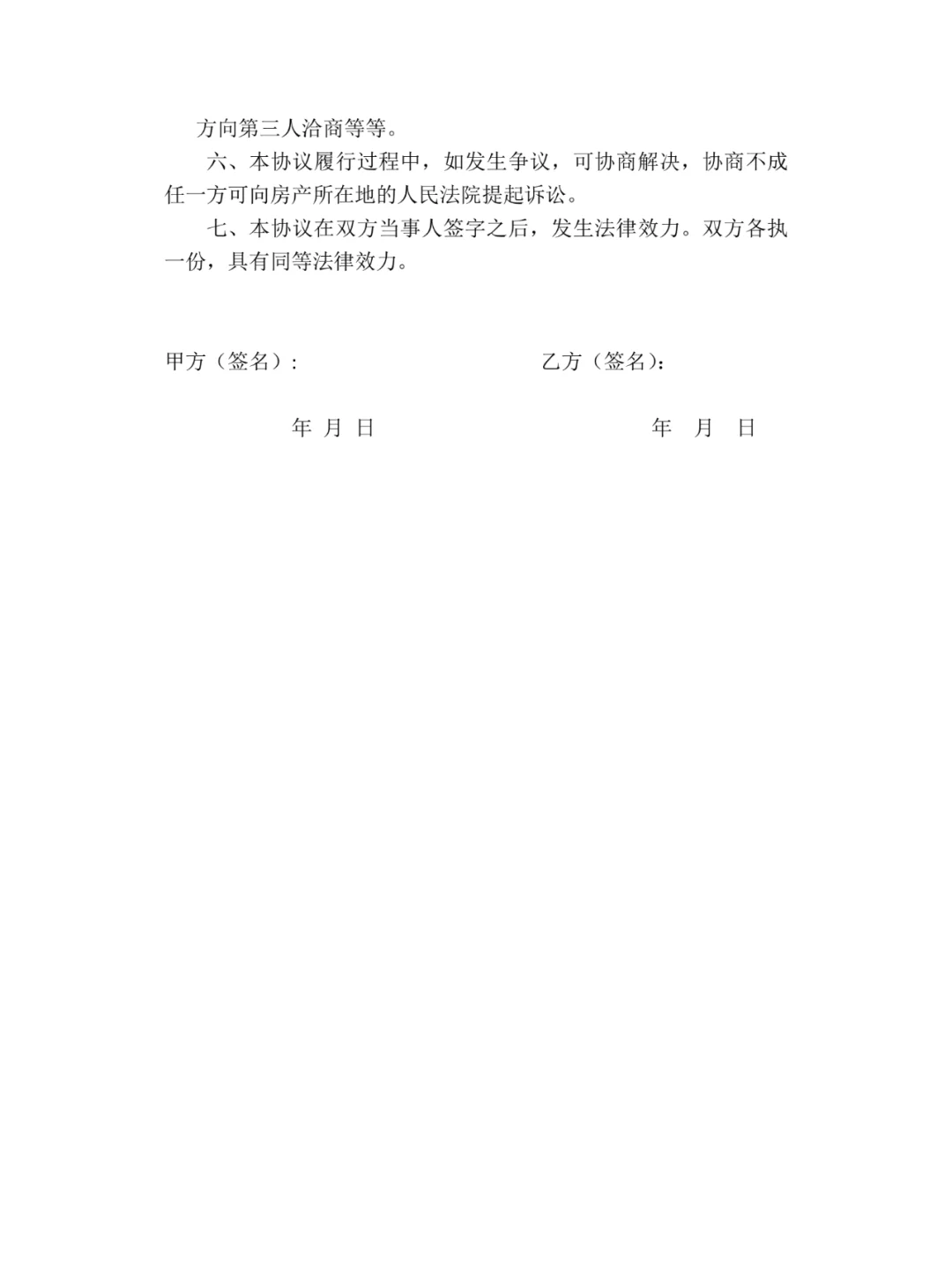 房产代持协议书分享