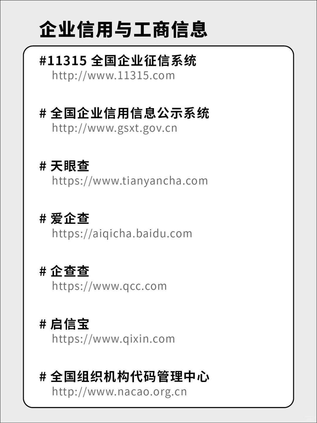 不良资产线上尽调必须要知道的网站！全干货