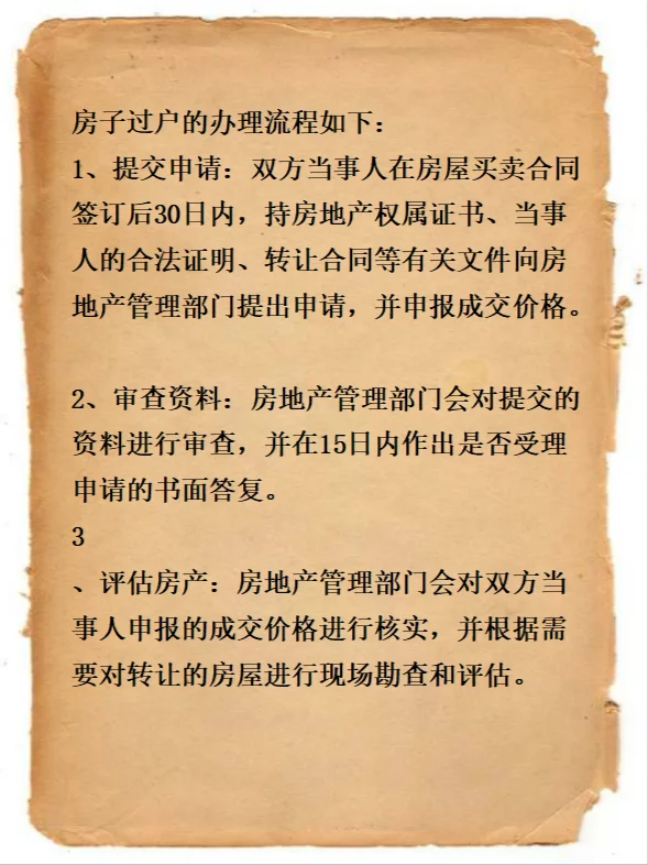 房子过户怎么办理过户手续？