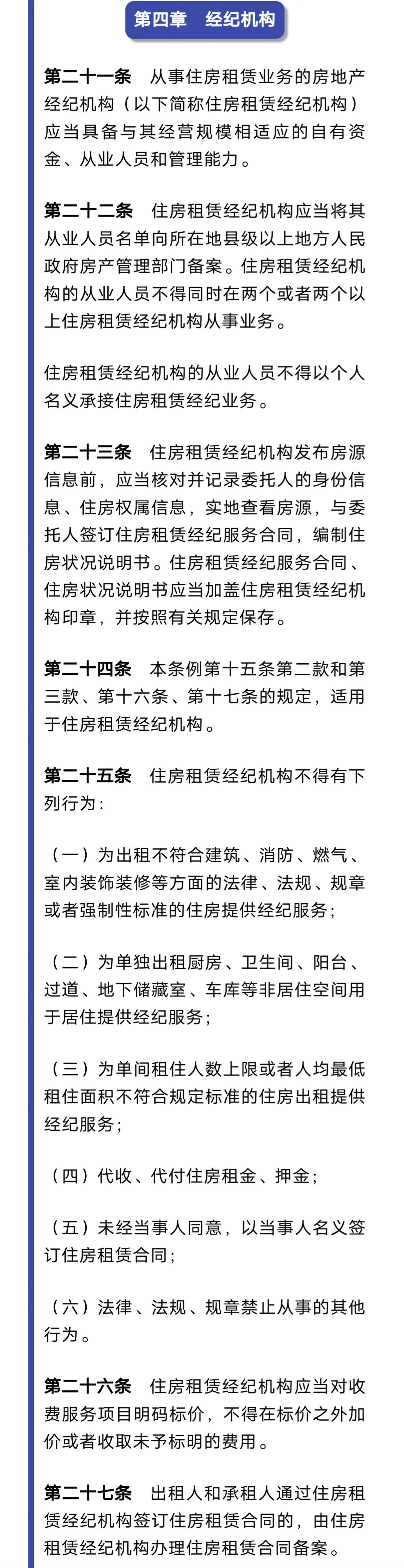 《住房租赁条例》