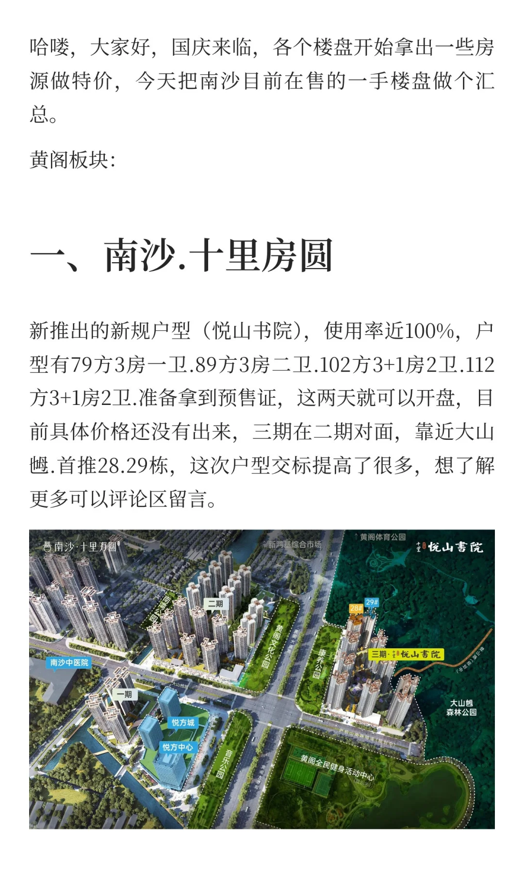 南沙国庆一手楼盘对比