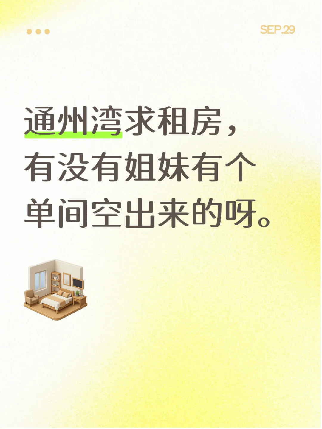 南通通州湾租房