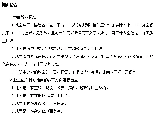新房验收八大标准