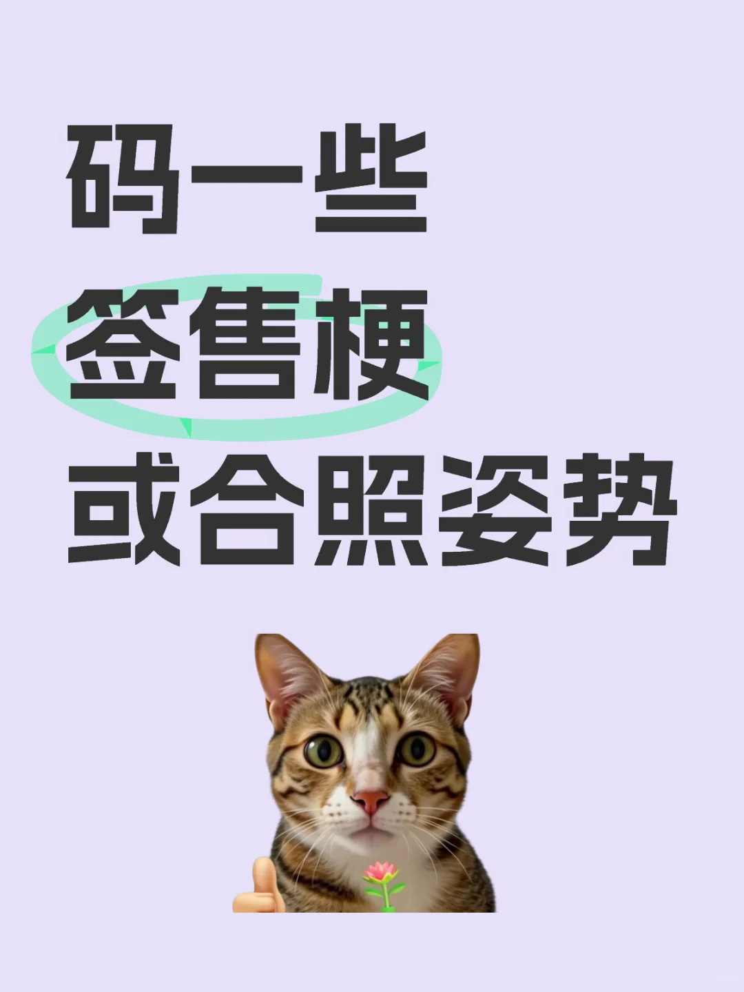 和自担见面该怎么整活啊！🤔