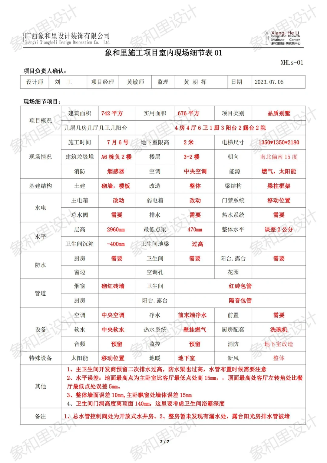 公司施工细节交接表