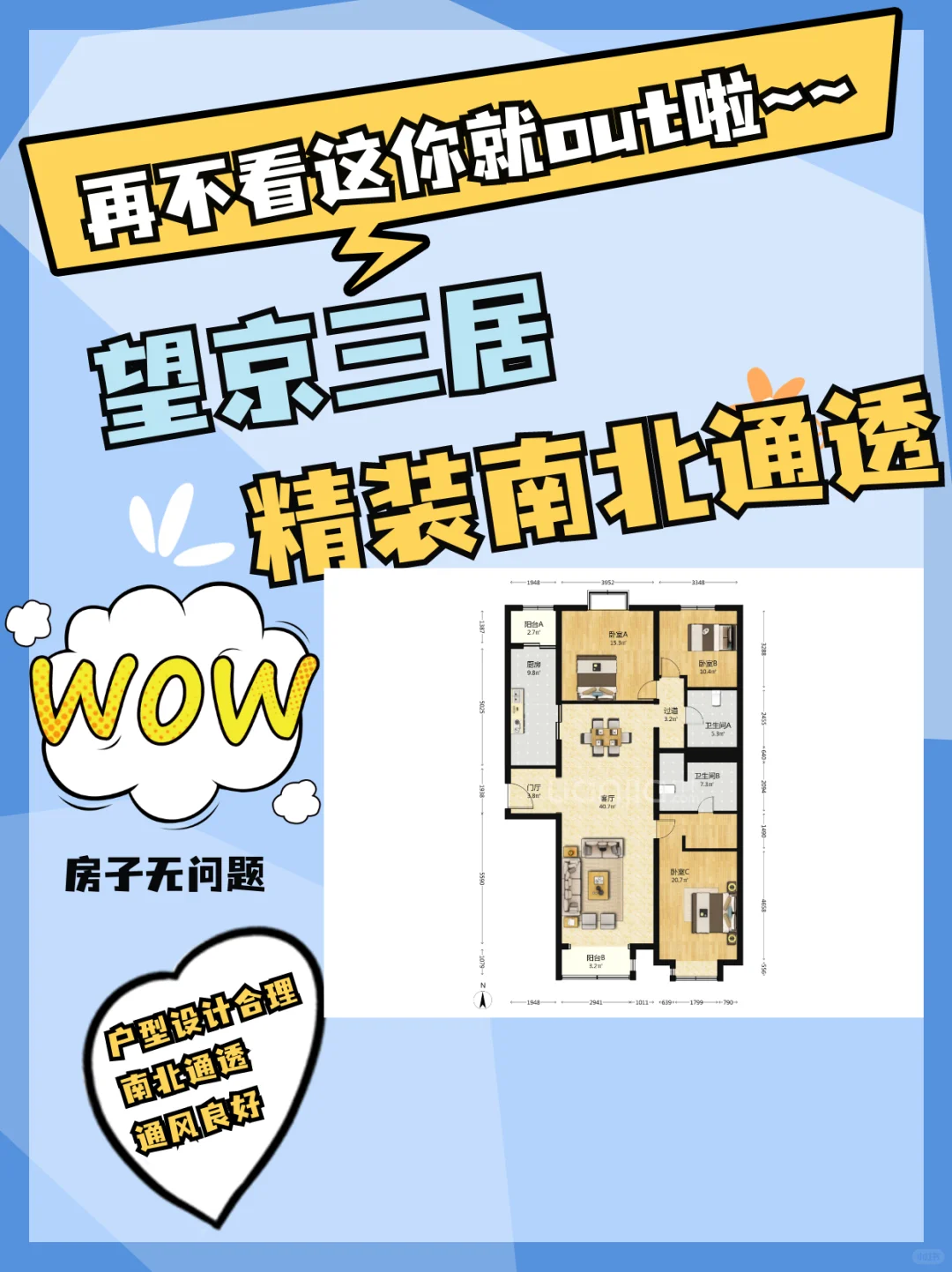 ✨南北通透低楼层！望京商圈3居好房总价105