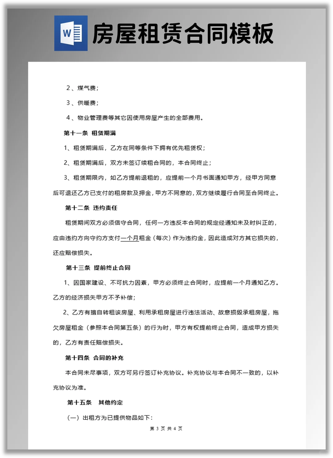 房东必看❗2025房屋出租房东免责合同模板