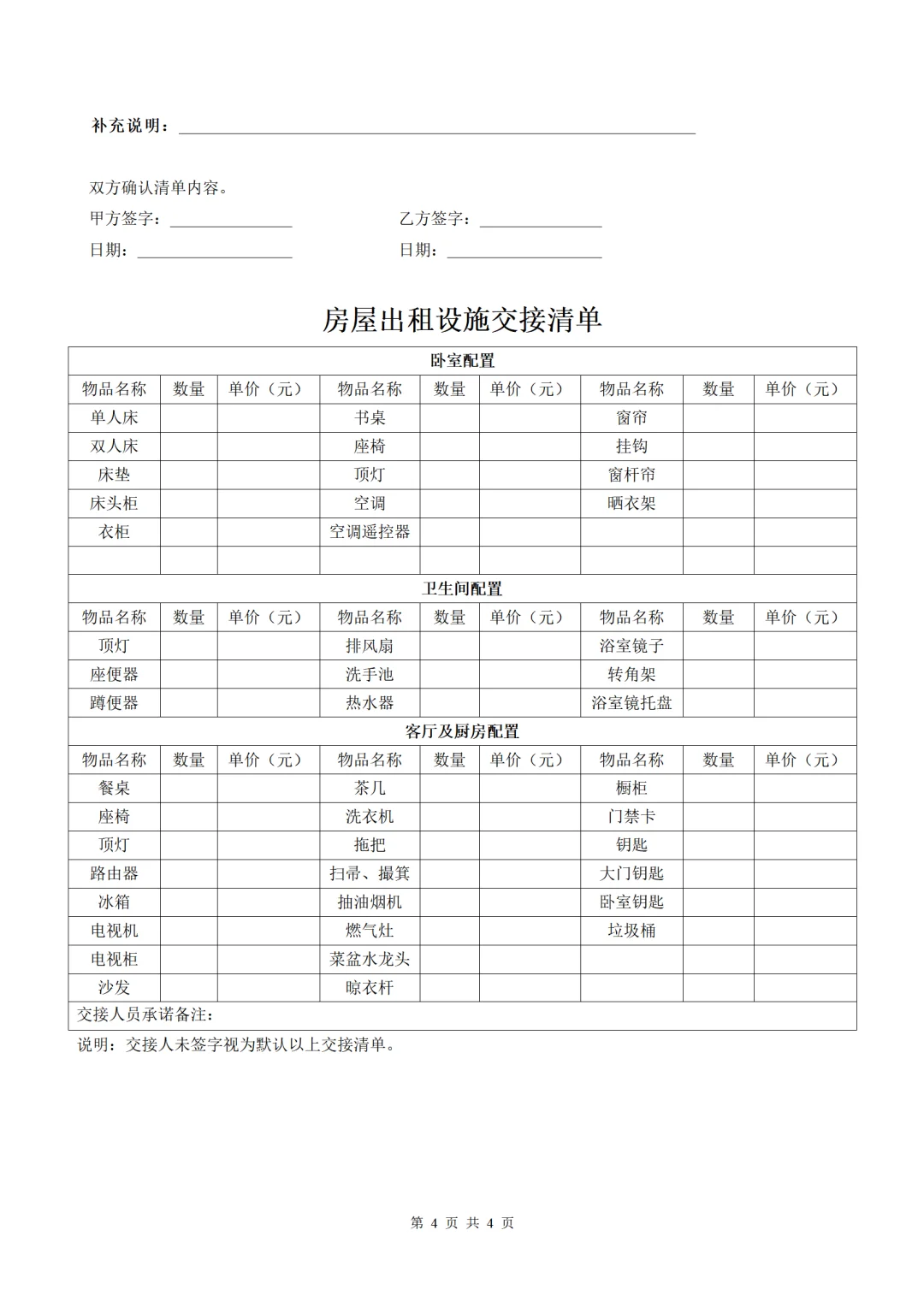 房屋租赁合同（房东标准版）Word文档