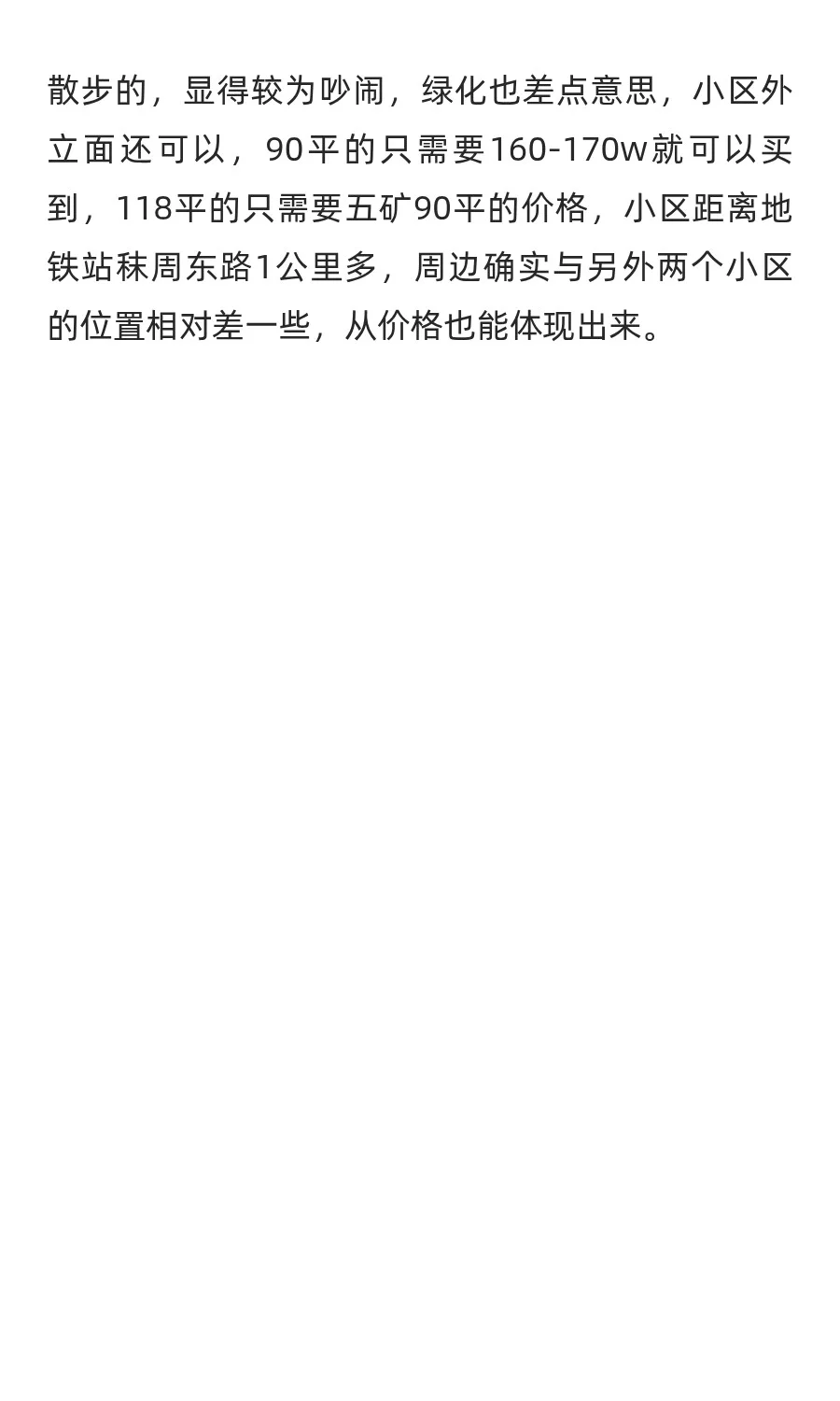 上秦淮看房日记1