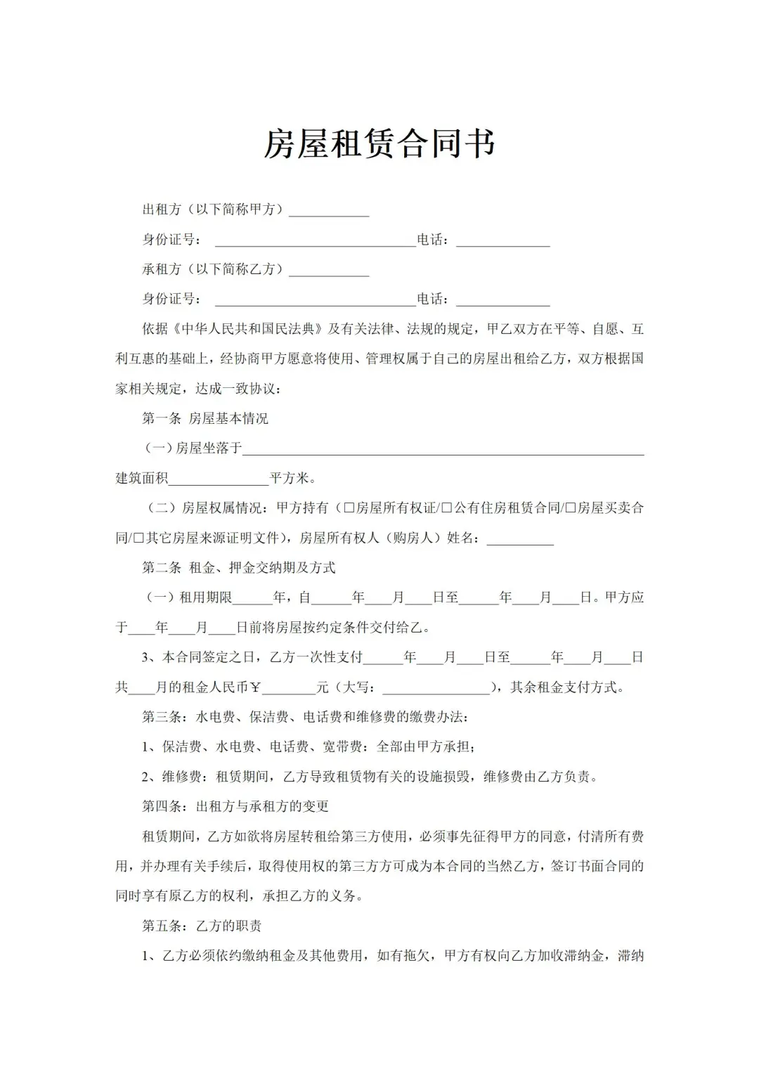 正规租房合同模版❗️（含：物品清单和收据）