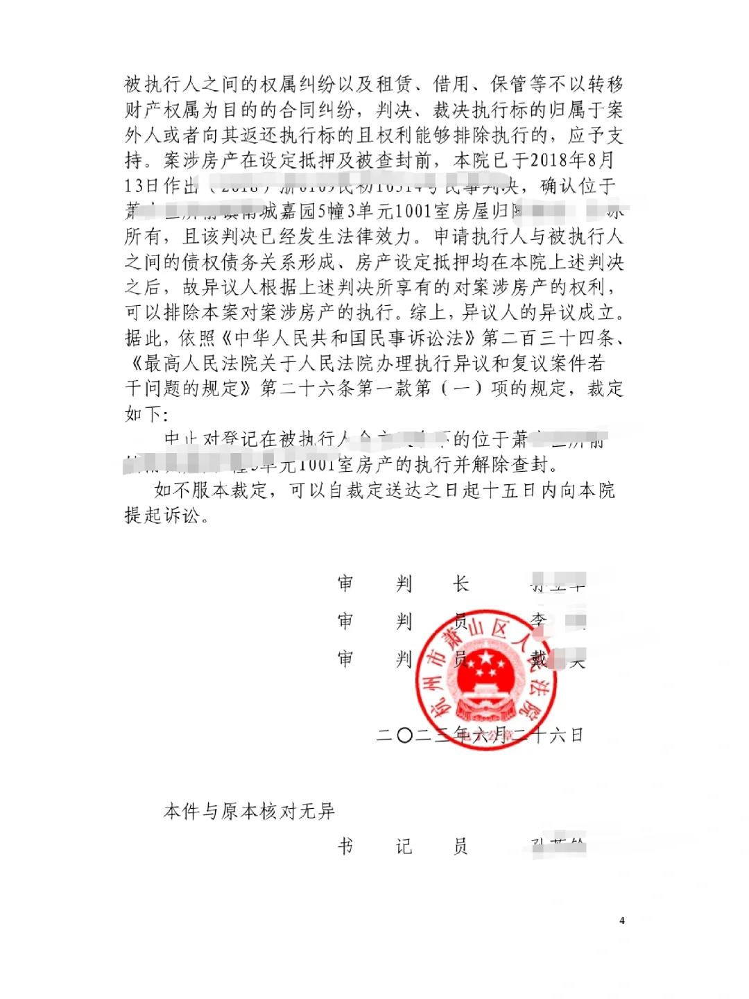 房屋被强制执行如何解封🤞