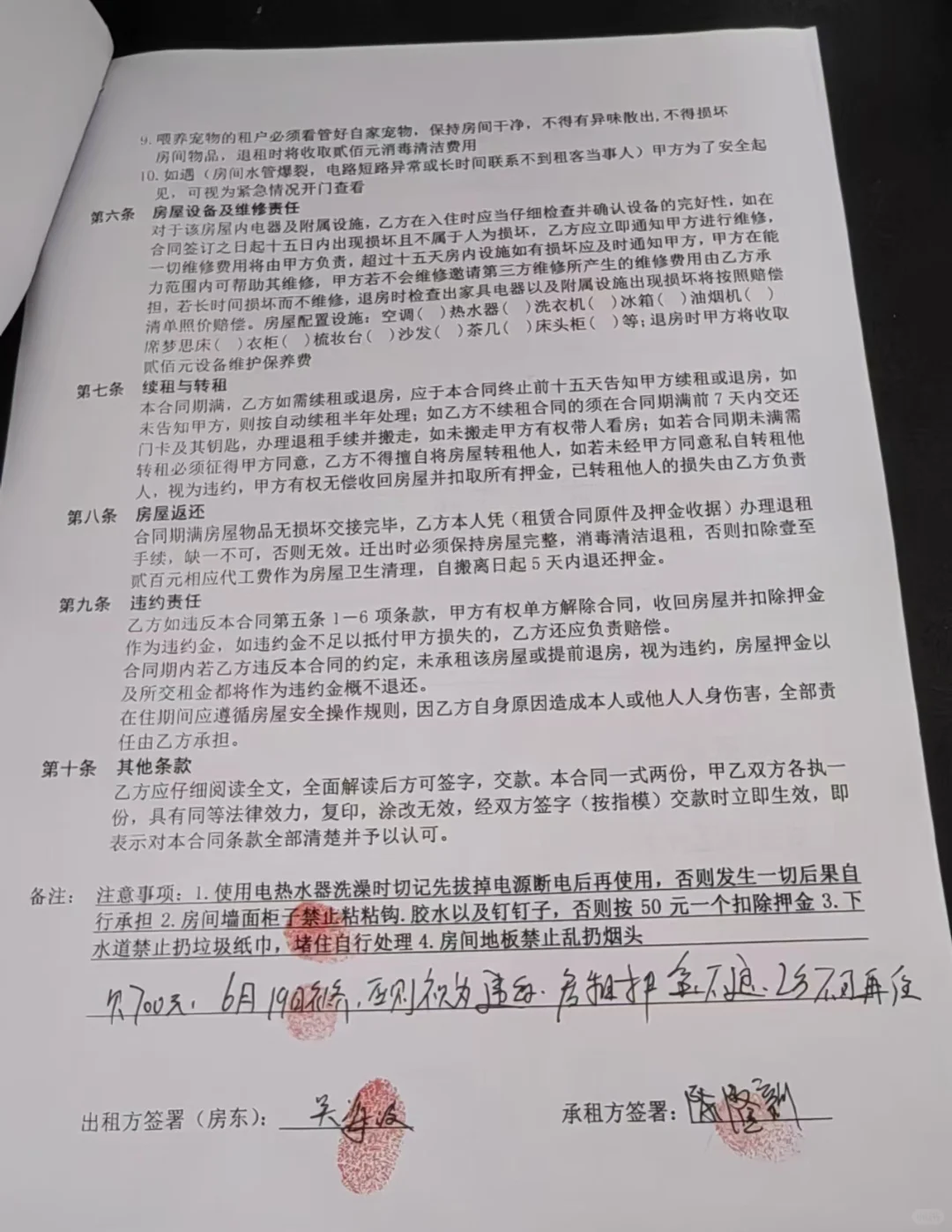 求助！第一次租房可以帮忙看看合同吗