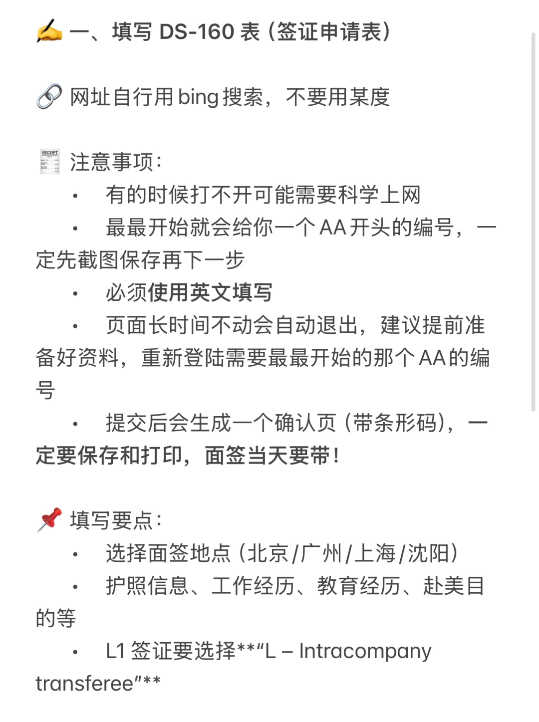 💼L1签证面签预约 保姆级全流程干货