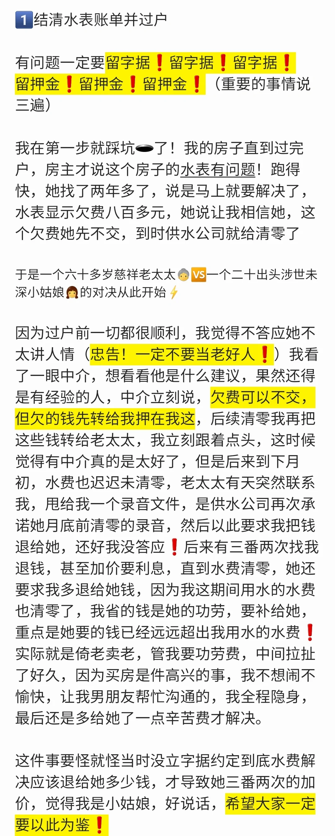二手房验收交接攻略|血泪🩸踩坑经验分享