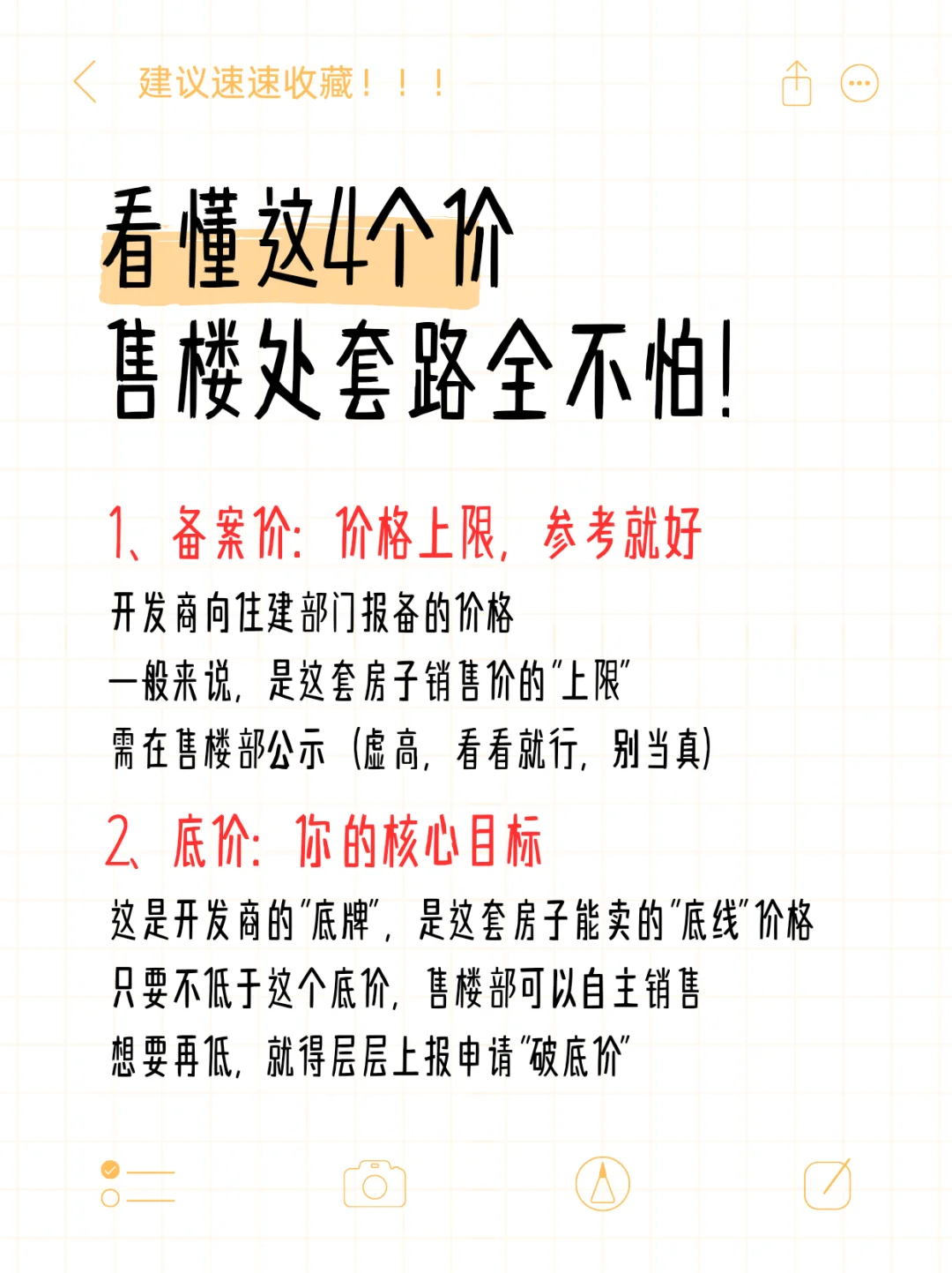 别被忽悠，售楼部的“底价”在谁手里？