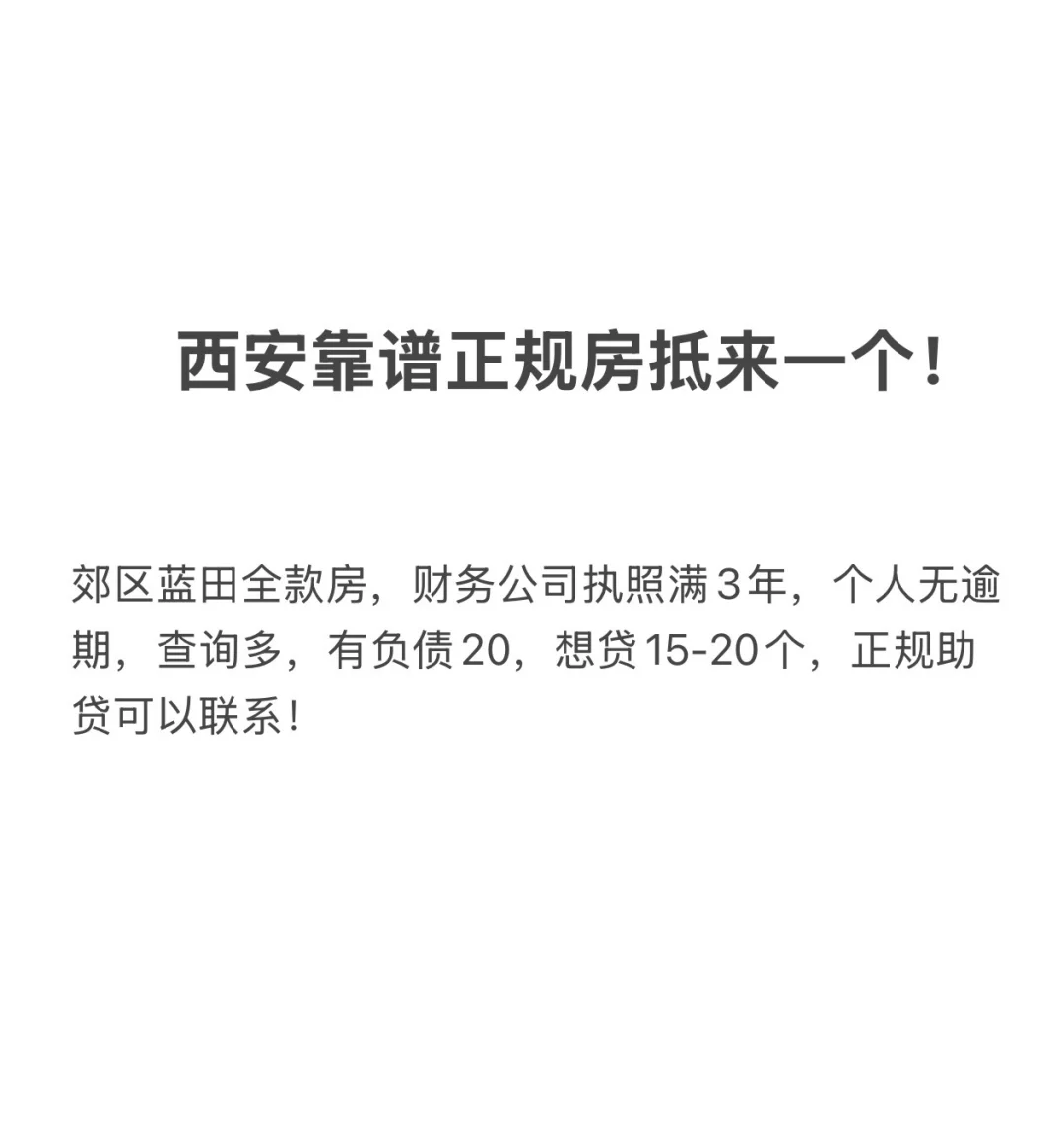 西安靠谱透明正规房抵来一个！