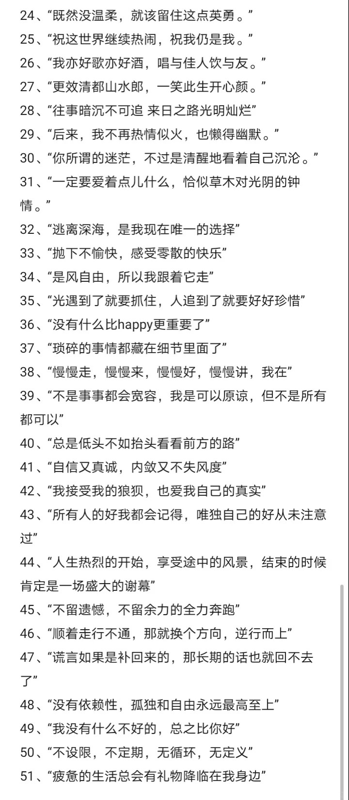 允许一切发生的置顶文案