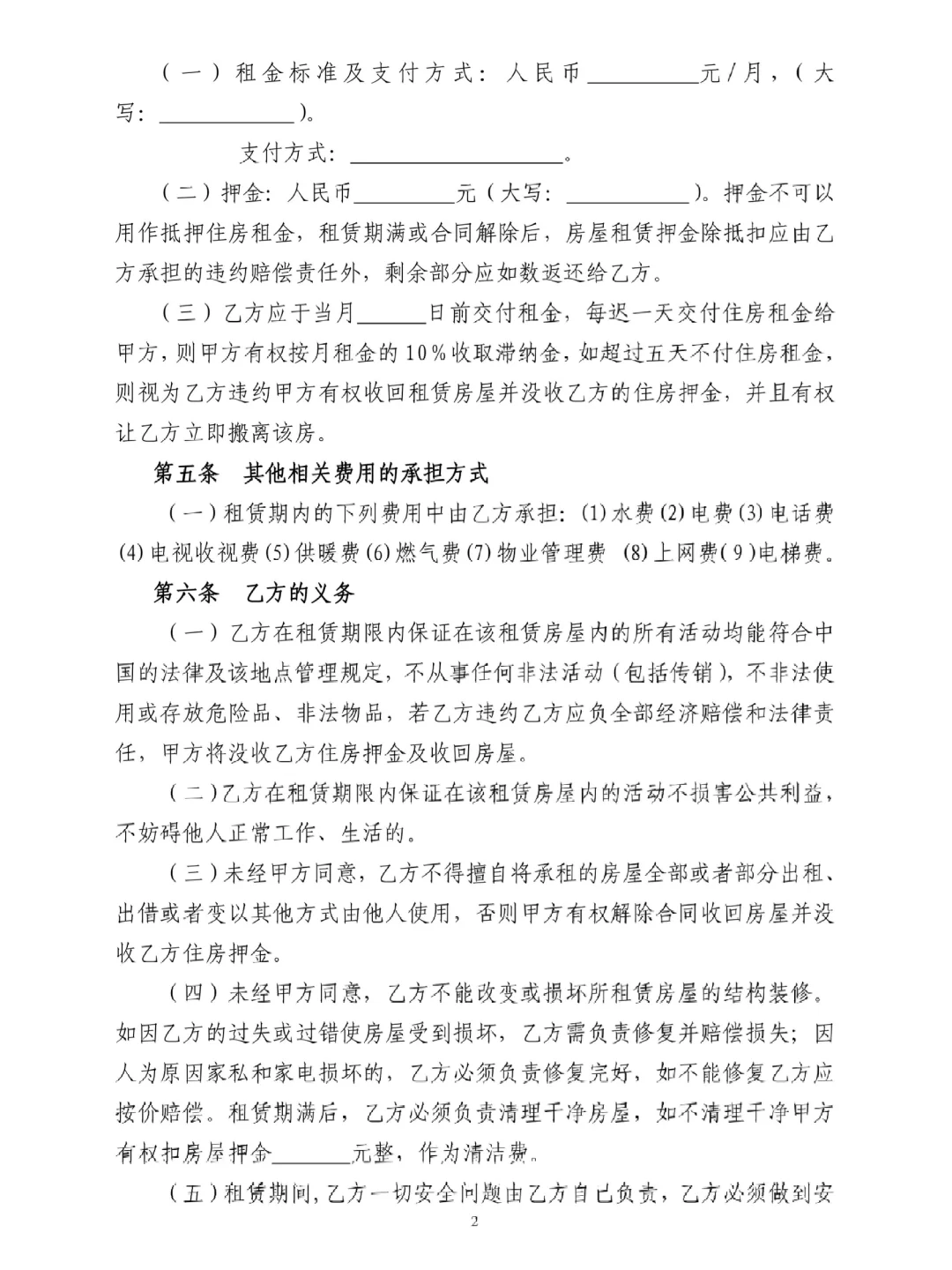租房小白必看！《房屋租赁合同》（附交割清单）