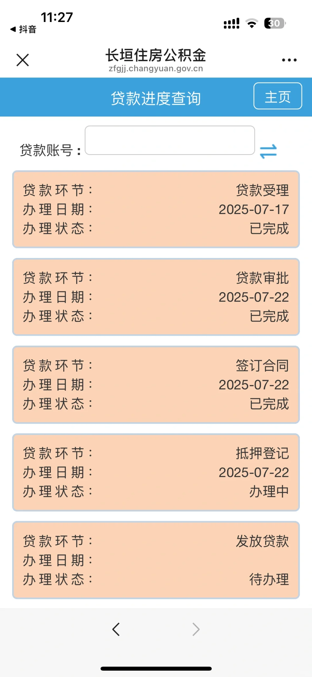 最好的立秋礼物：公积金贷款到账🏠