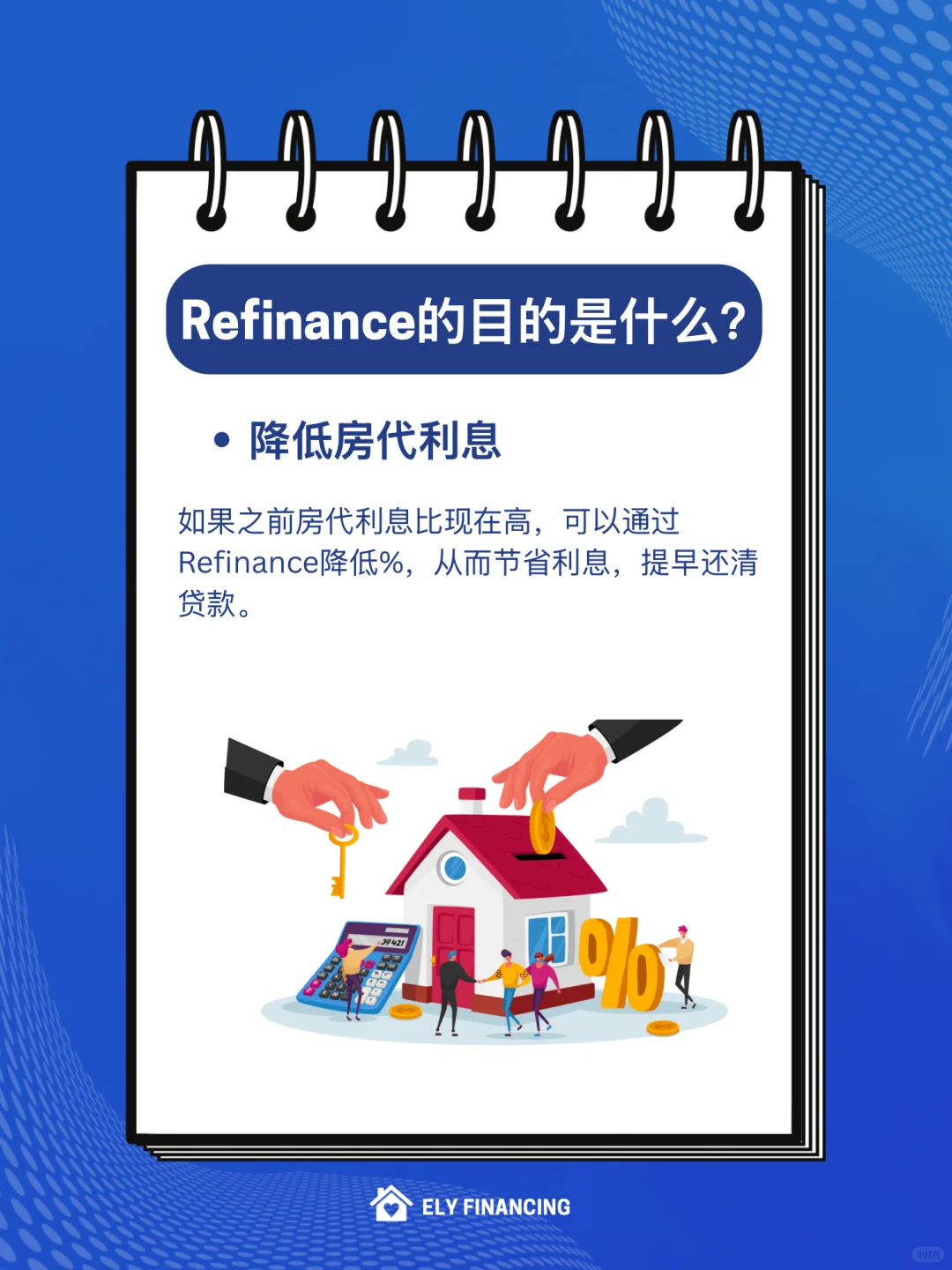 🇲🇾 为什么要做Refinance❓