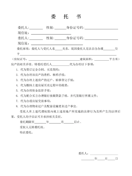 房产过户无法到场，只需一份委托公正