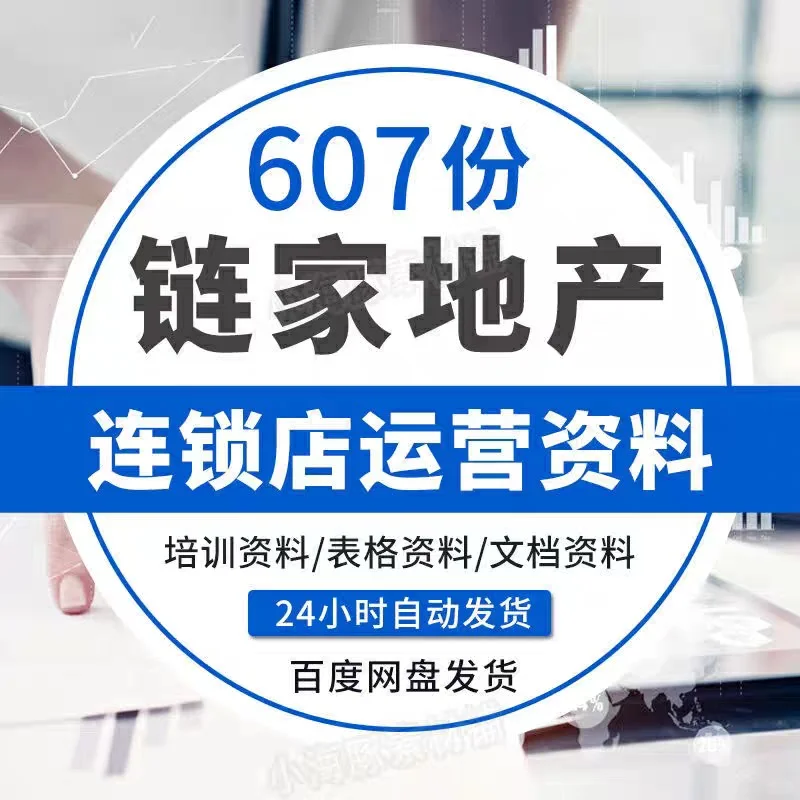 房产经纪人销售技巧与二手房交易流程