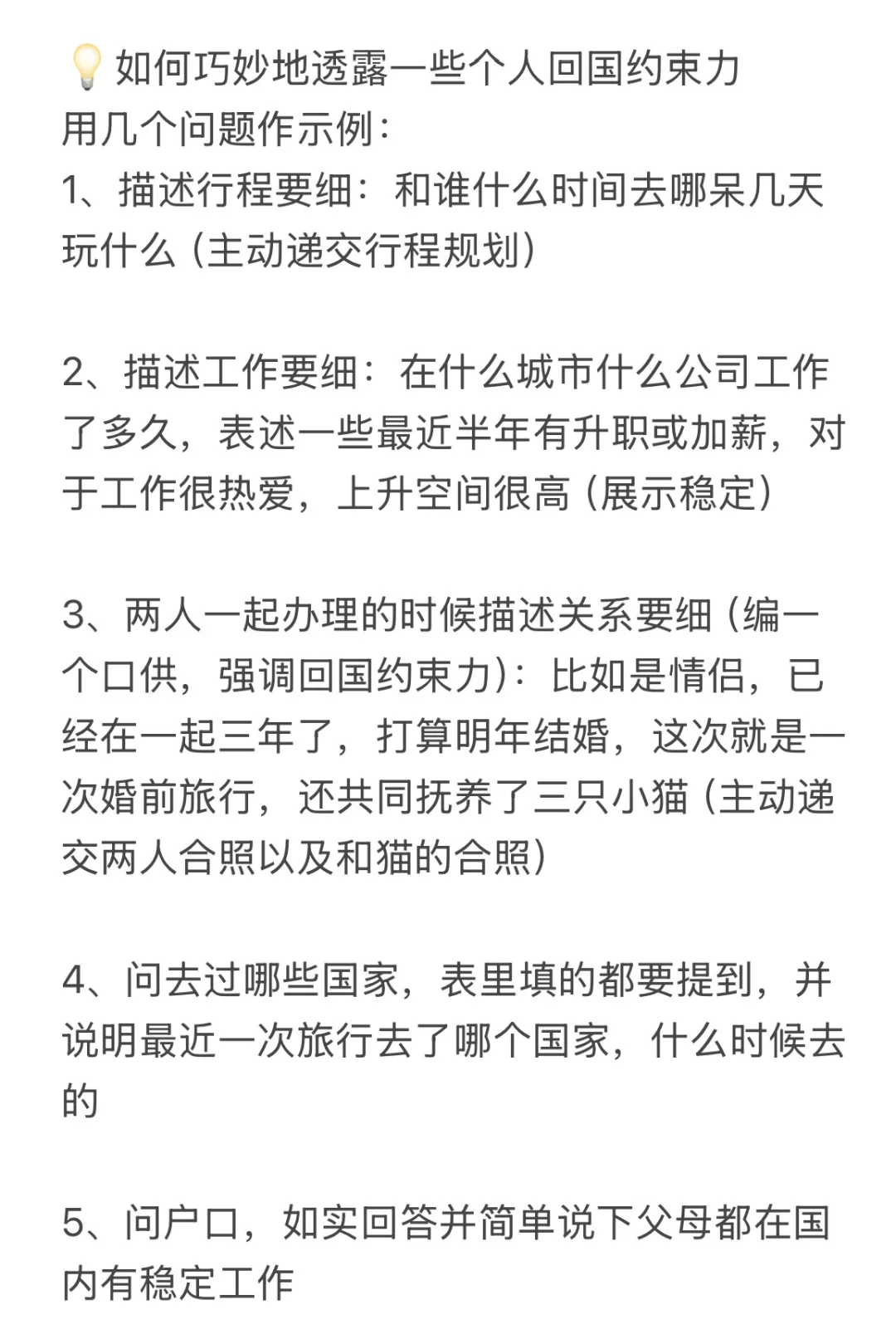 美签面签丝滑通过经验分享💡