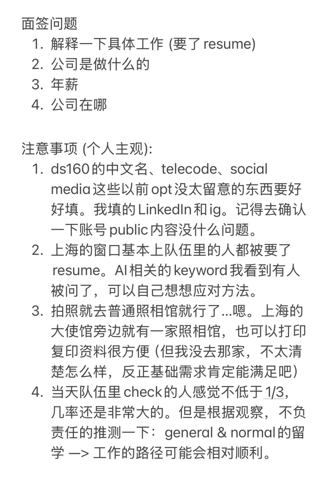 H1B首签分享 [9/5 - 上海]