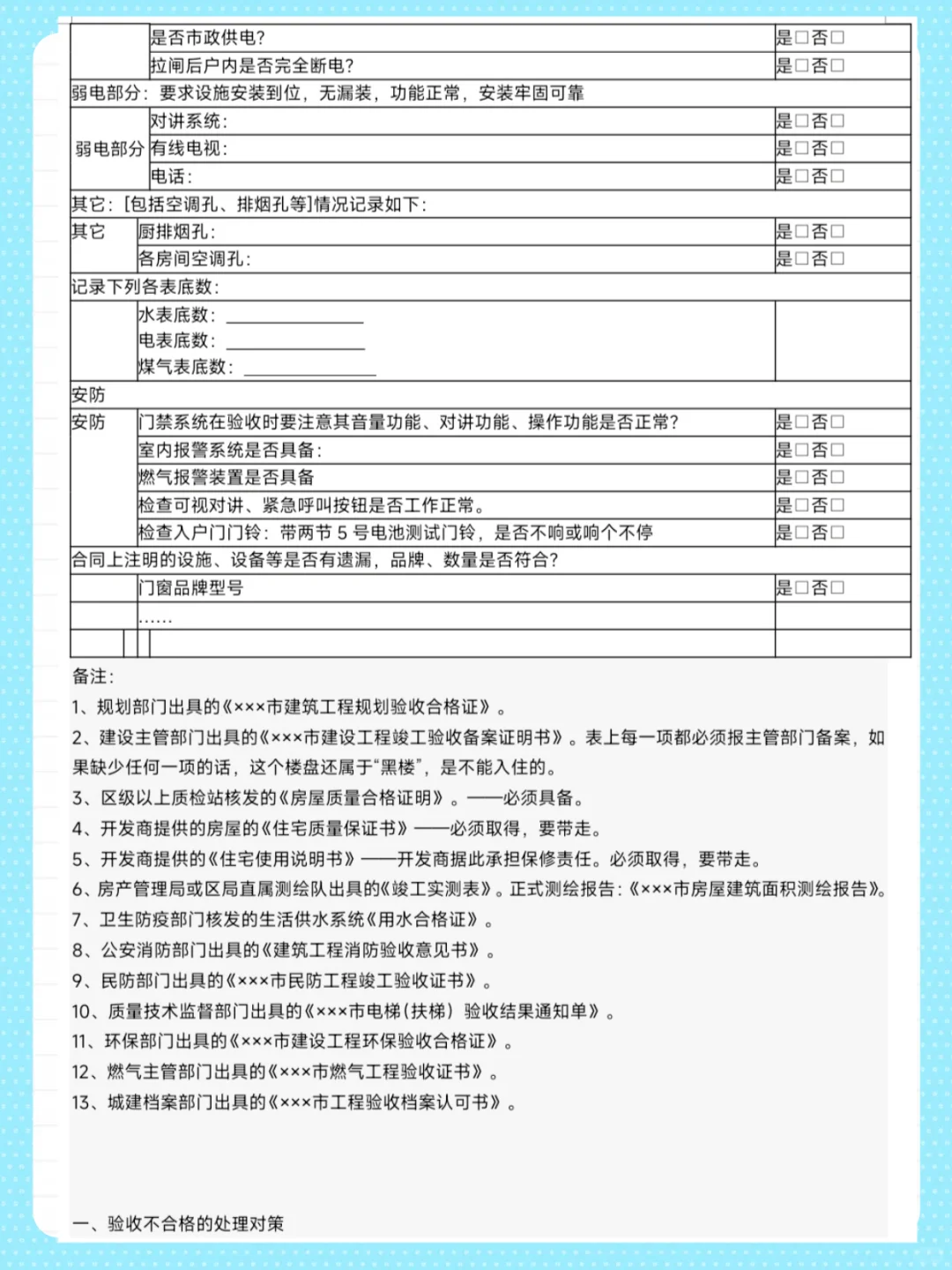 专属于自己的自用验房表格🔥🔥🔥