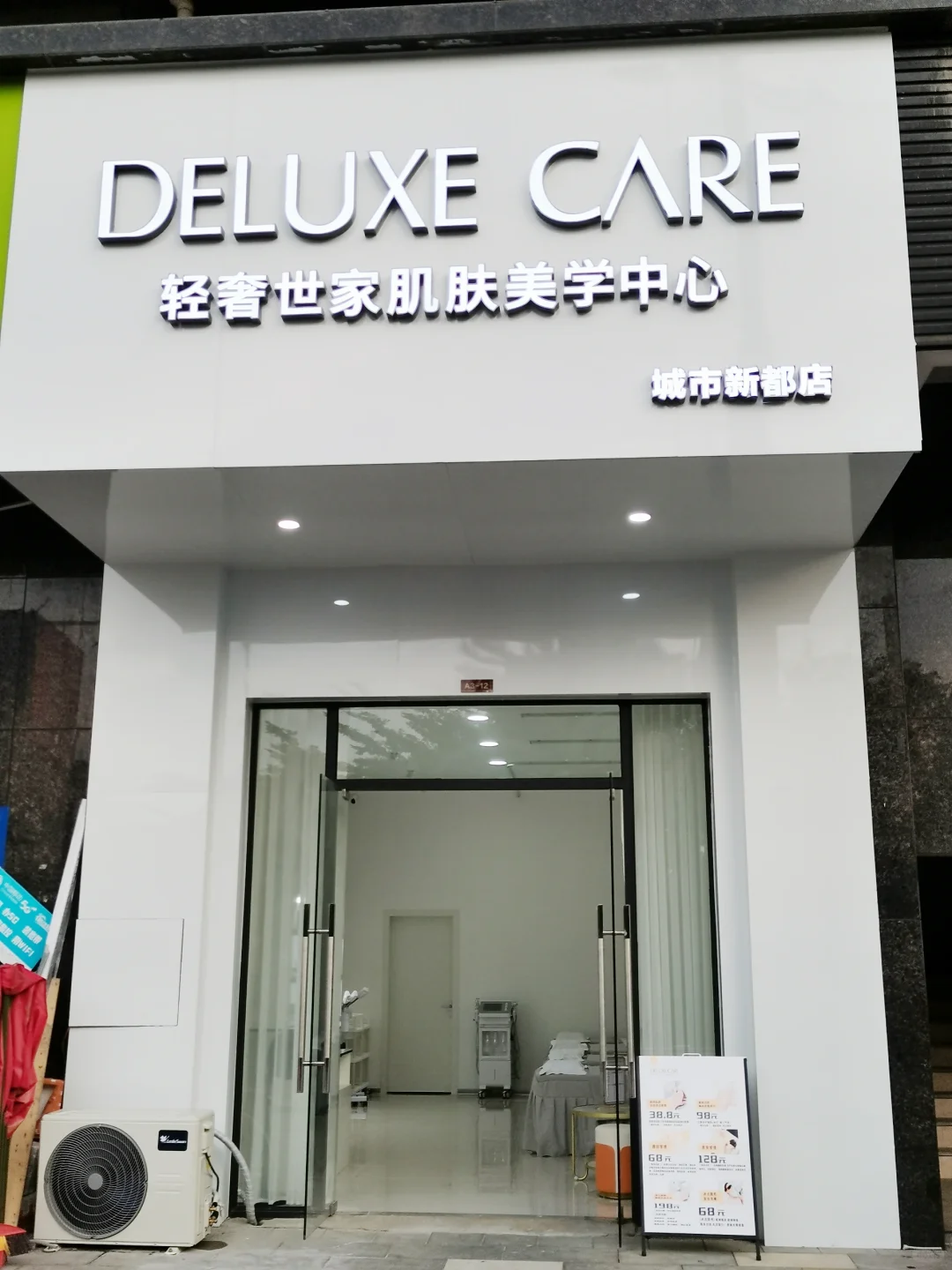 我的轻奢世家小美容院