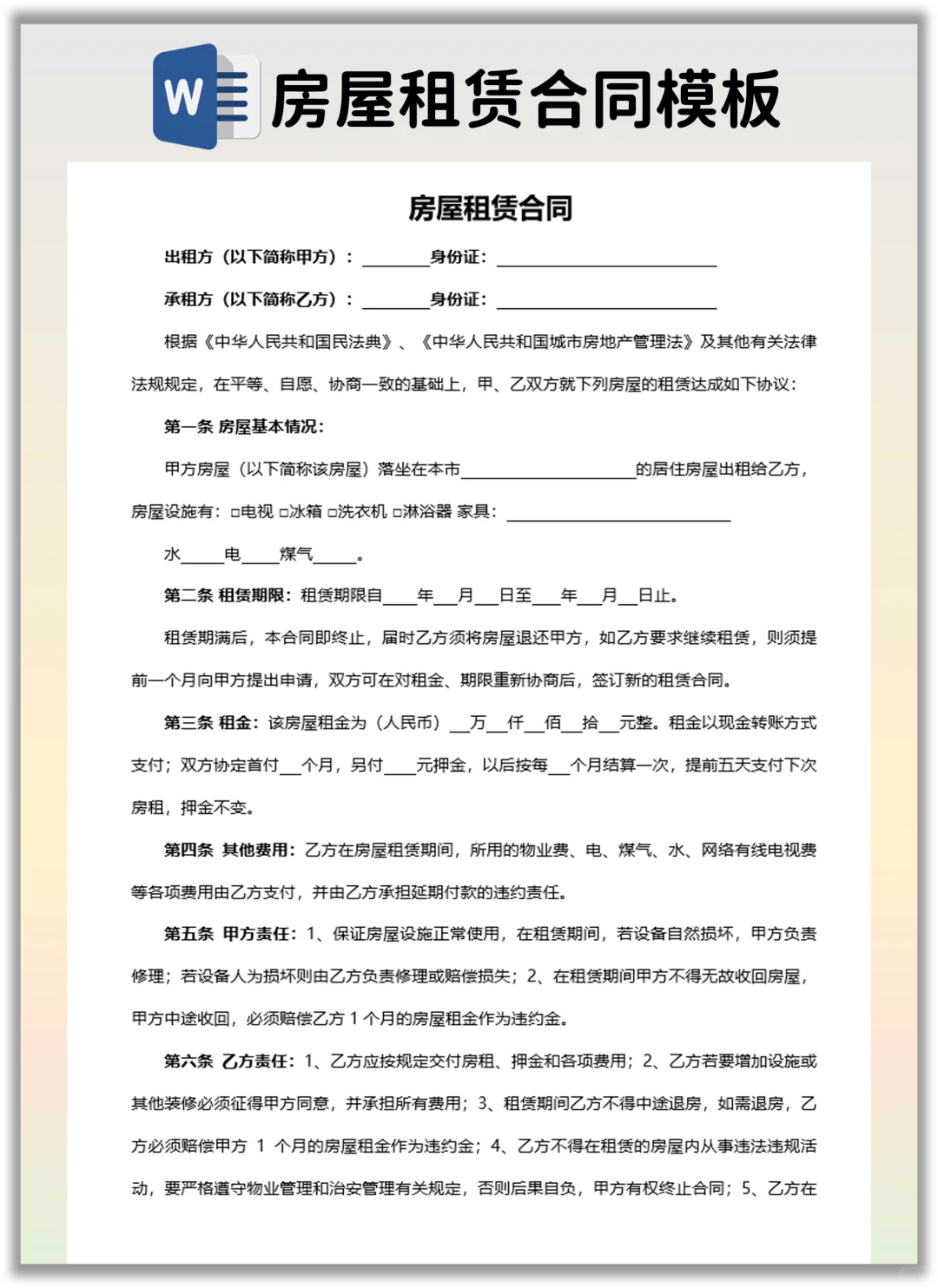 💡 租客房东都能用！简单清晰的租赁合同