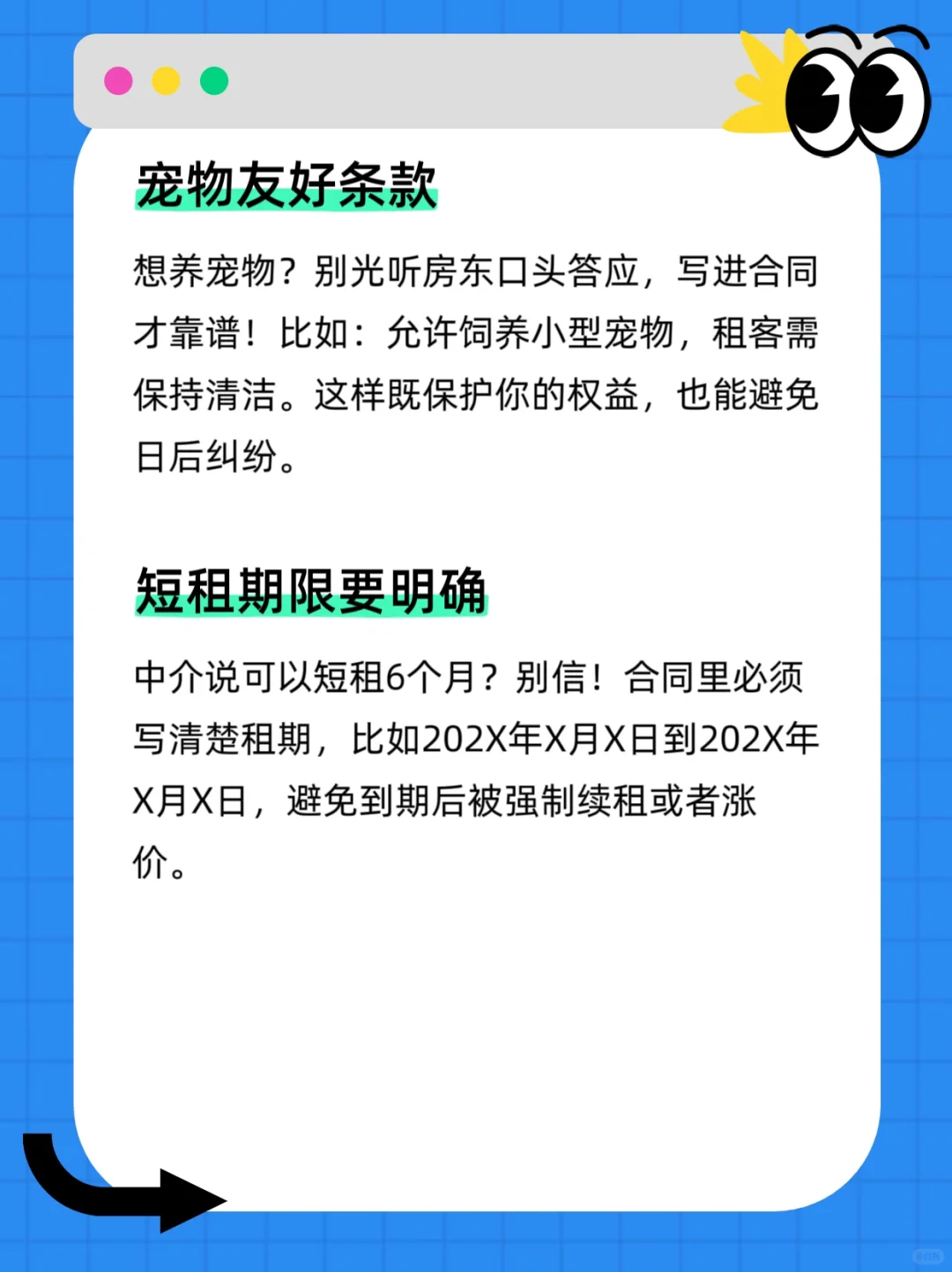 租房避坑指南！合同里必须写这些！