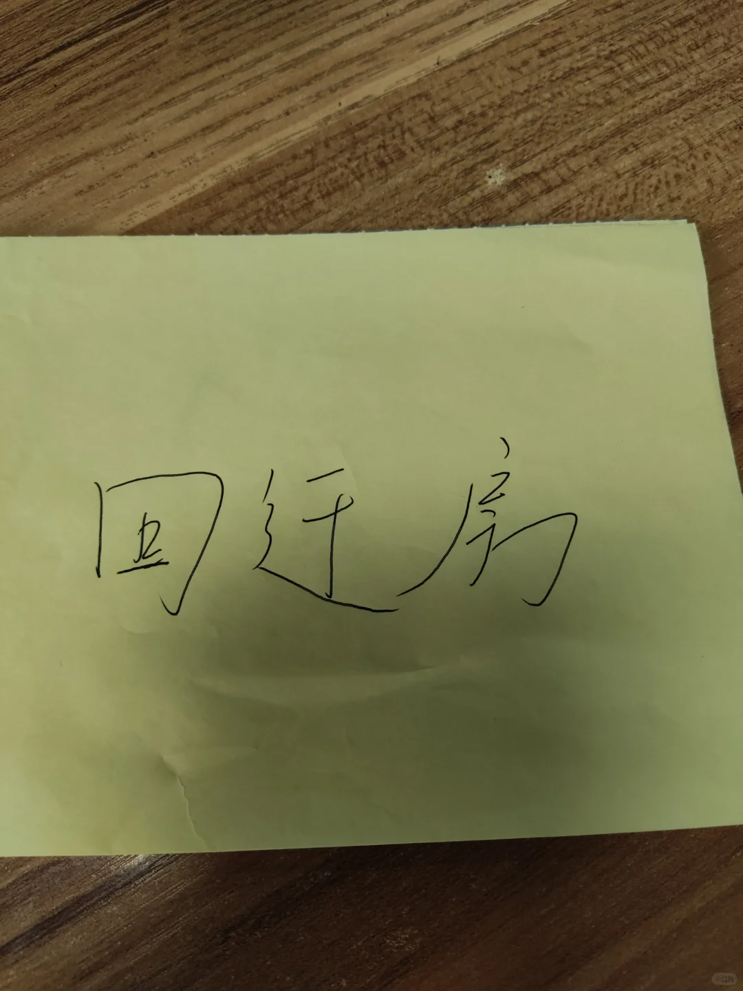 你会买小产权房子吗？
